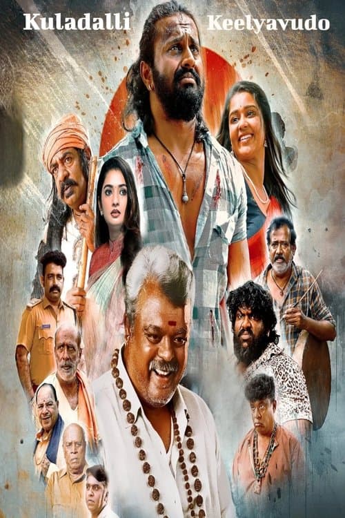 Kuladalli Keelyavudo (2025) [Indian]